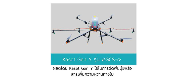 โดรนสัญชาติไทย-06.jpg