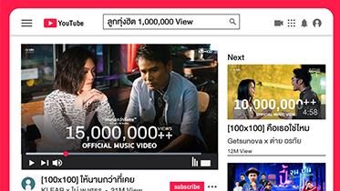 ลูกทุ่งฮิต 1,000,000 วิว