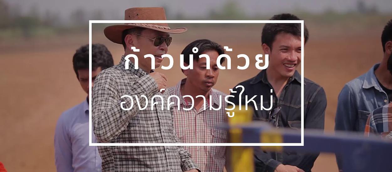 ต้นแบบเกษตรสมัยใหม่