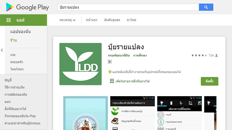 ปุ๋ยรายแปลง-003.jpg