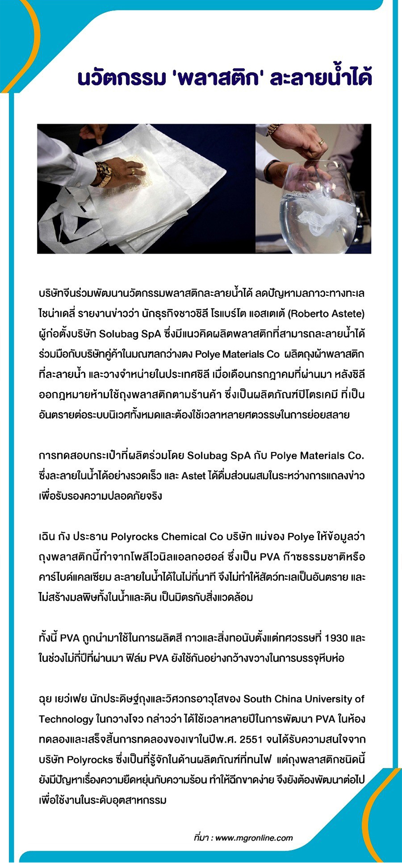 พลาสติกละลายน้ำ-003.jpg