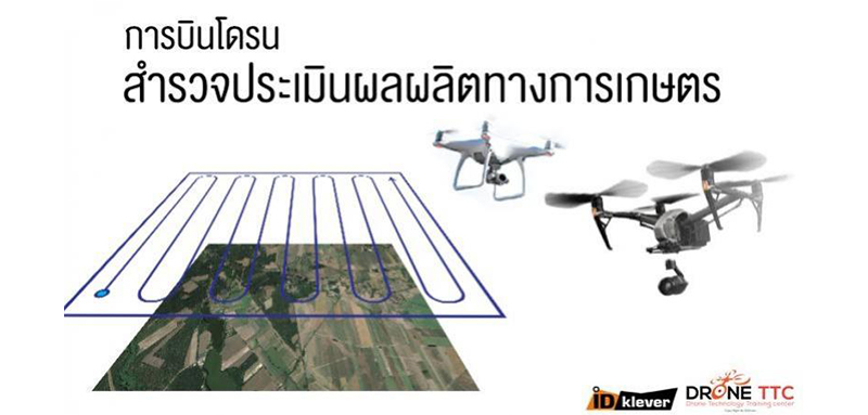 การใช้โดรนบิน-003.jpg