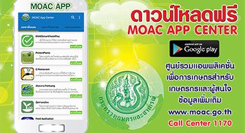 11-แอพฯ-เกษตร-003-11.jpg